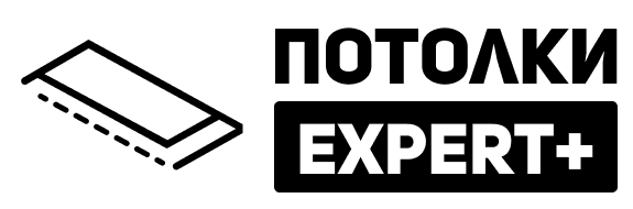 Потолки Expert+